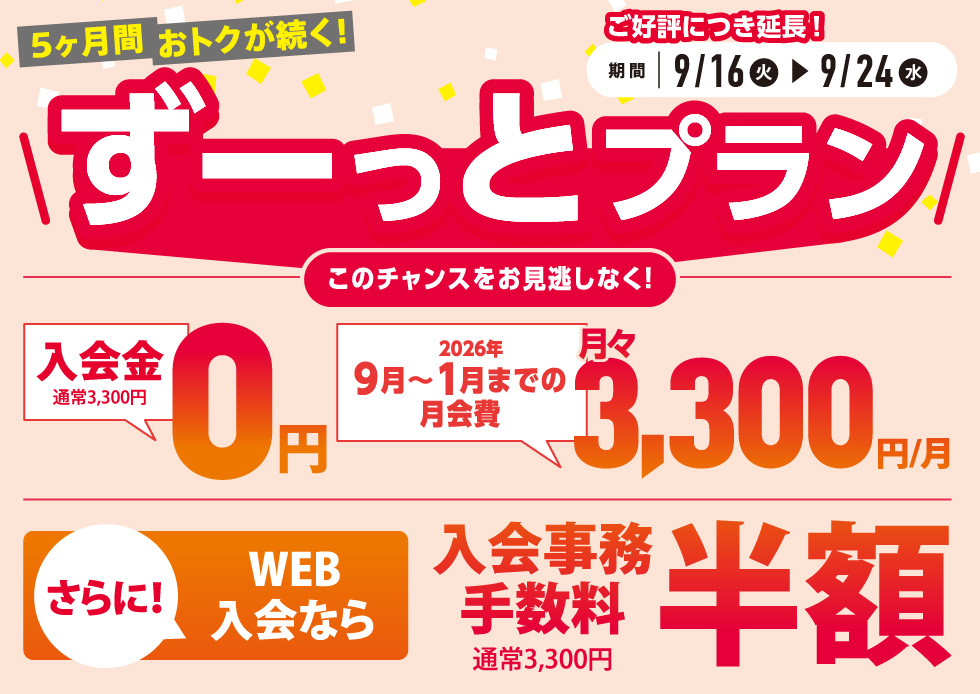 キャンペーン