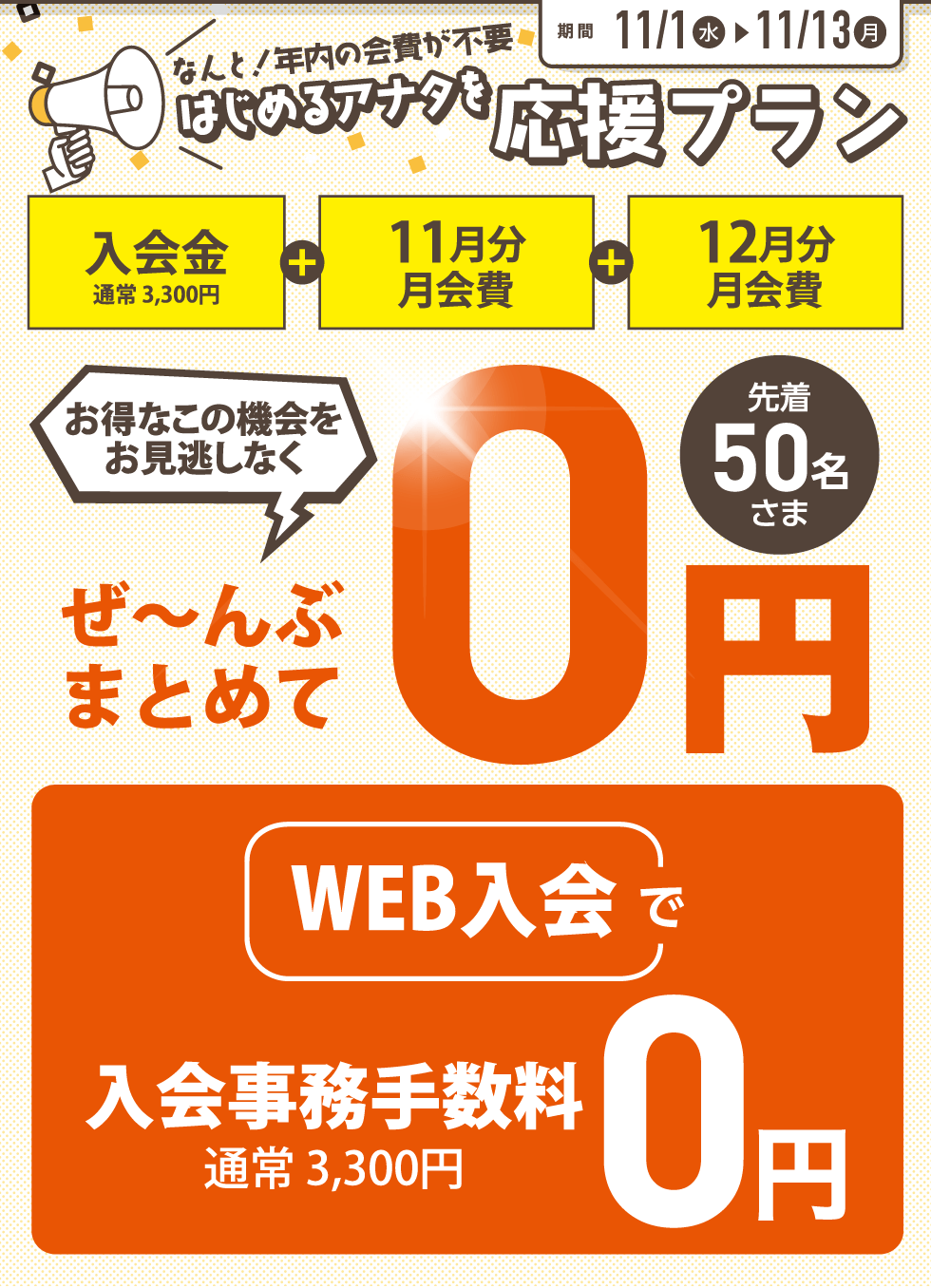 50年の経験でアナタの一番の健康サポーターであり続けます。｜スポーツ