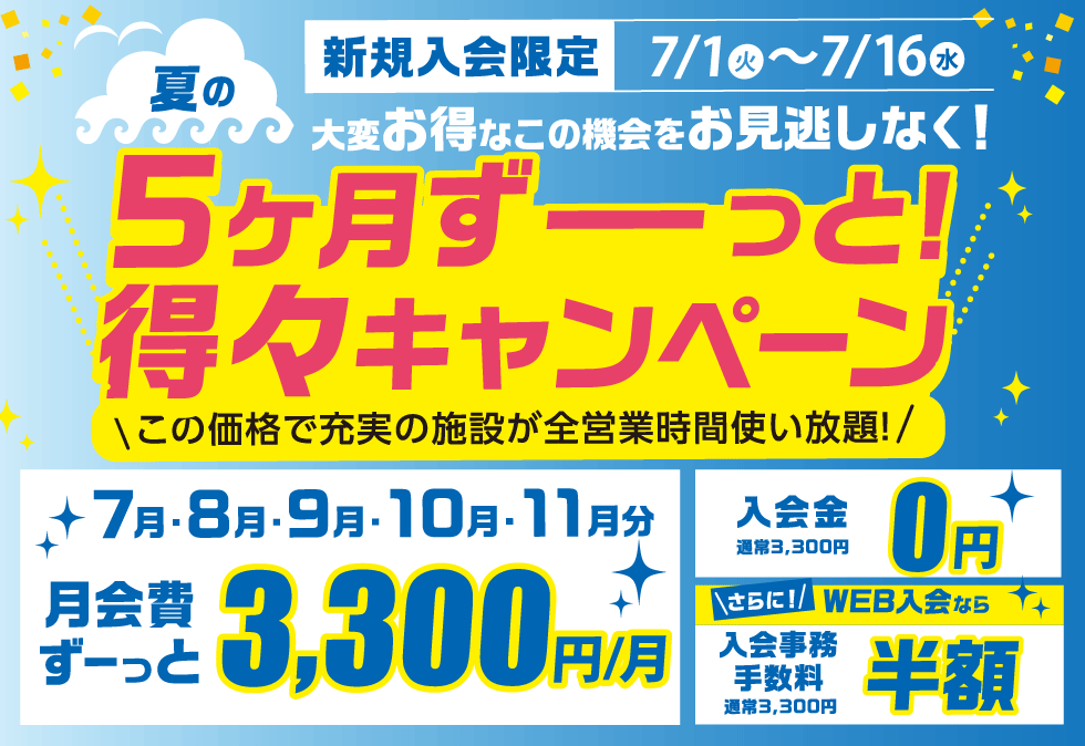 キャンペーン
