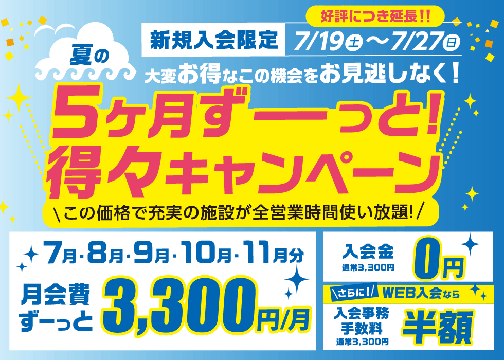 キャンペーン