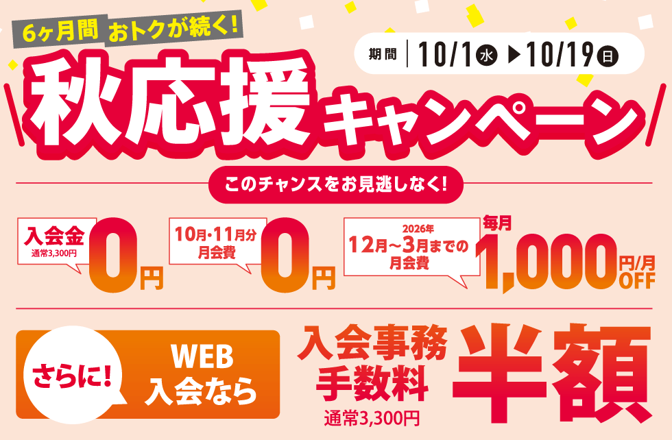 キャンペーン