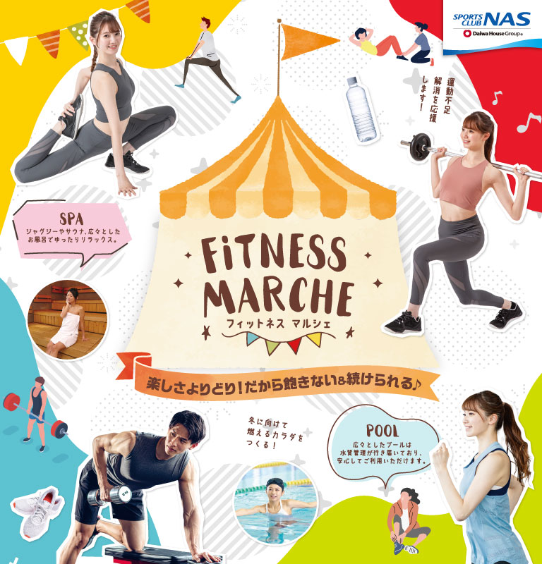 FITNESS MARCHE（フィットネスマルシェ）楽しさよりどり！だから飽きない＆続けられる♪