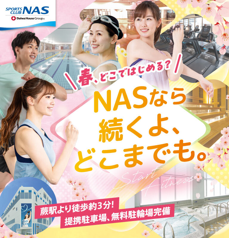 スポーツクラブNAS蕨